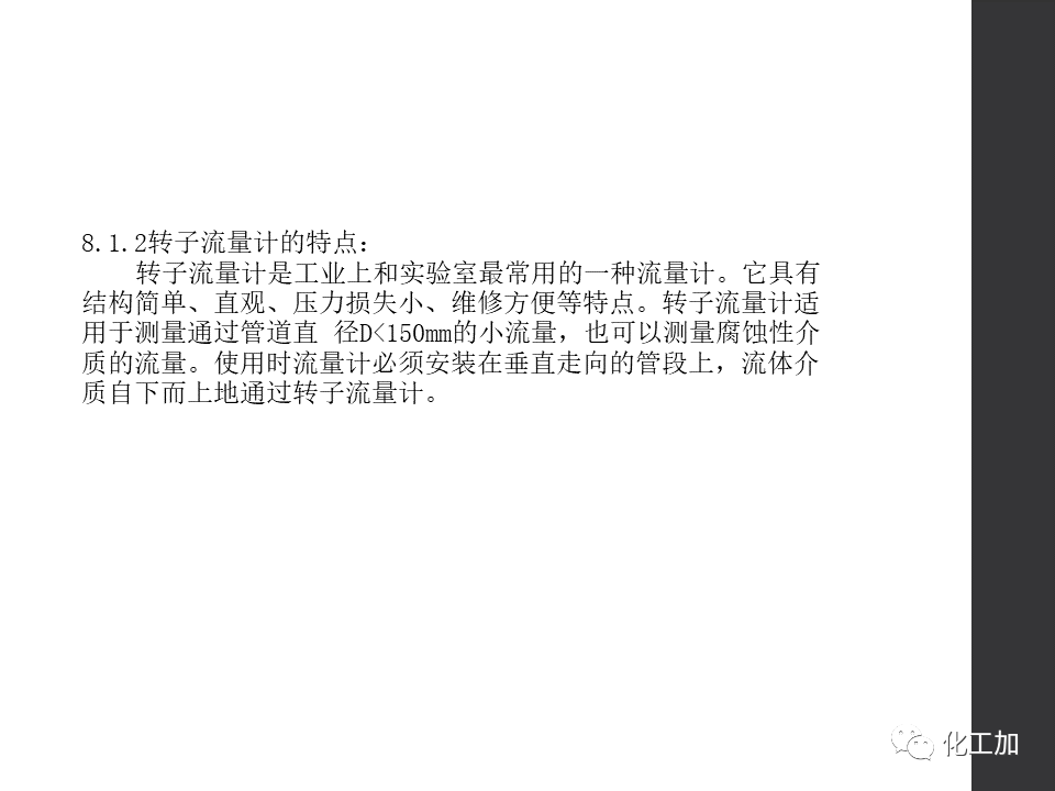化工儀表基礎知識的圖123