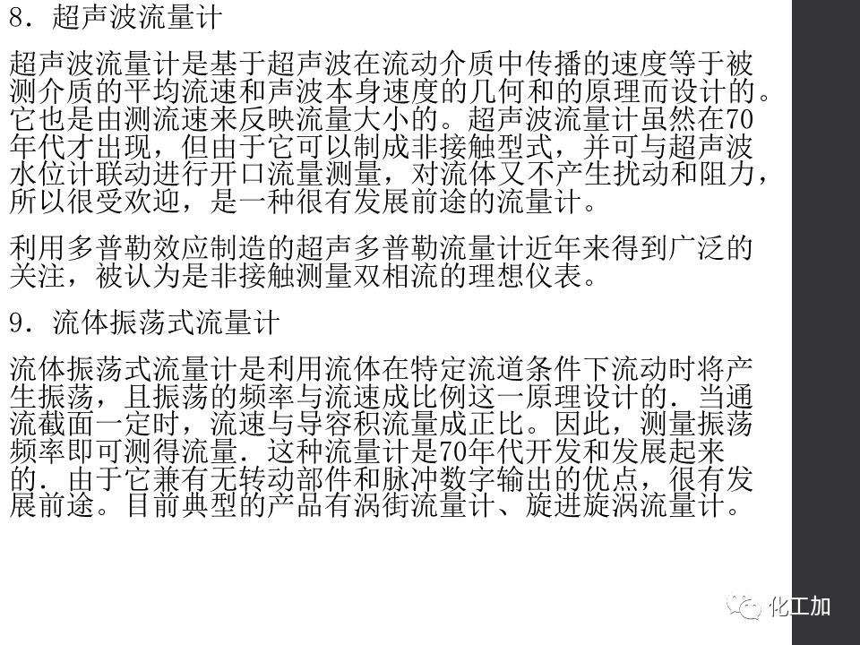 化工儀表基礎知識的圖68