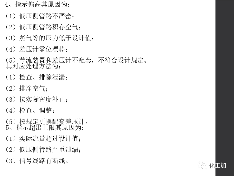 化工儀表基礎知識的圖76