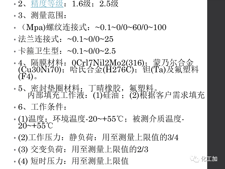 化工儀表基礎知識的圖40