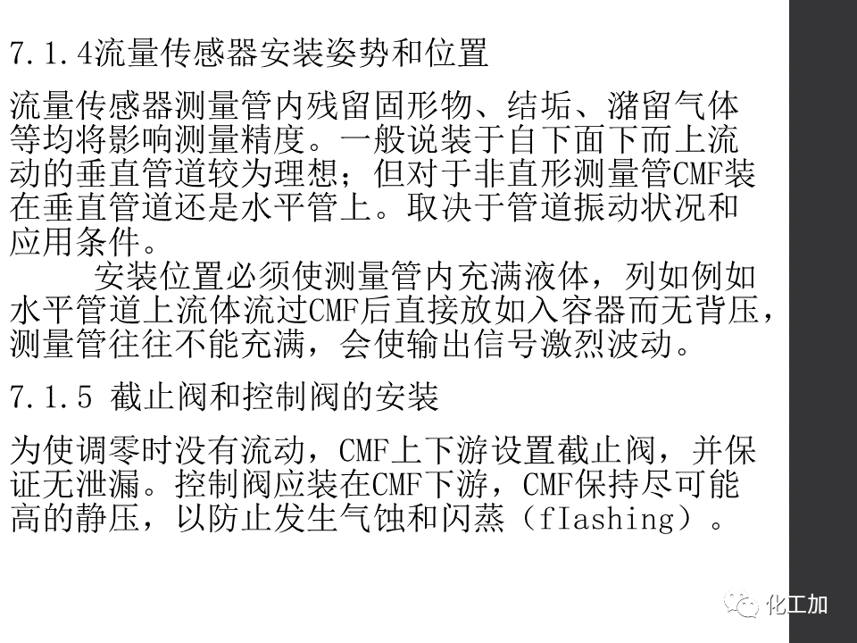 化工儀表基礎知識的圖120