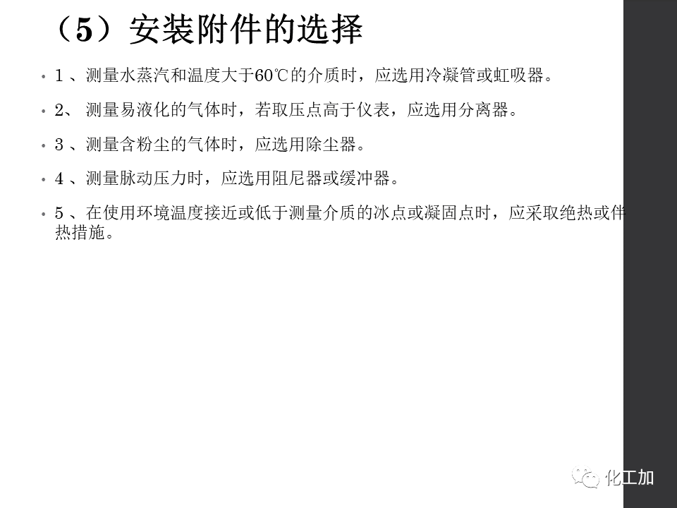 化工儀表基礎知識的圖47