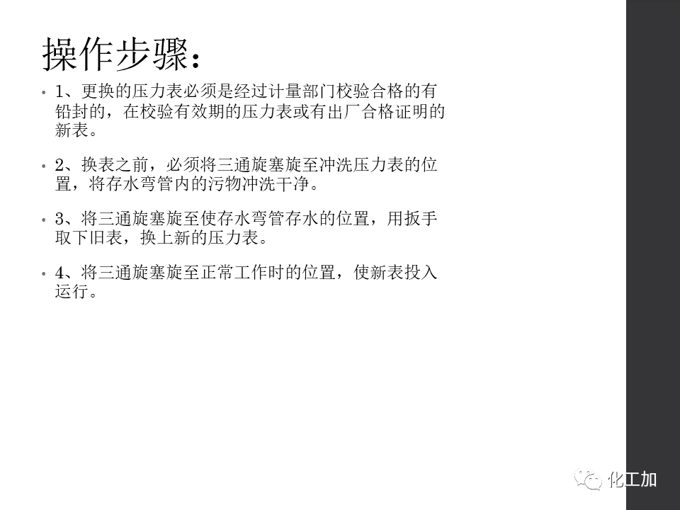 化工儀表基礎知識的圖44