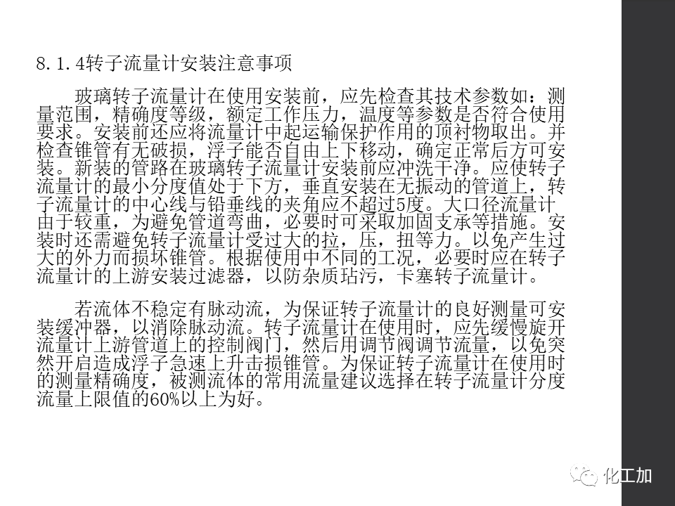 化工儀表基礎知識的圖125