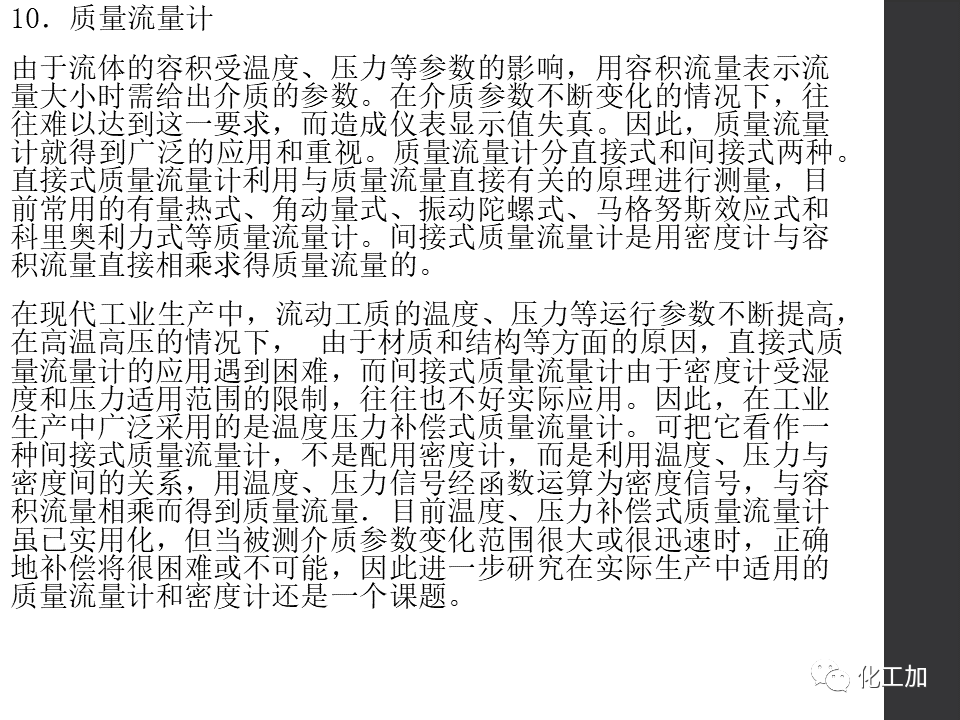 化工儀表基礎知識的圖69