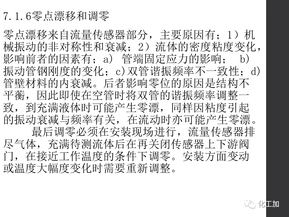 化工儀表基礎知識的圖121