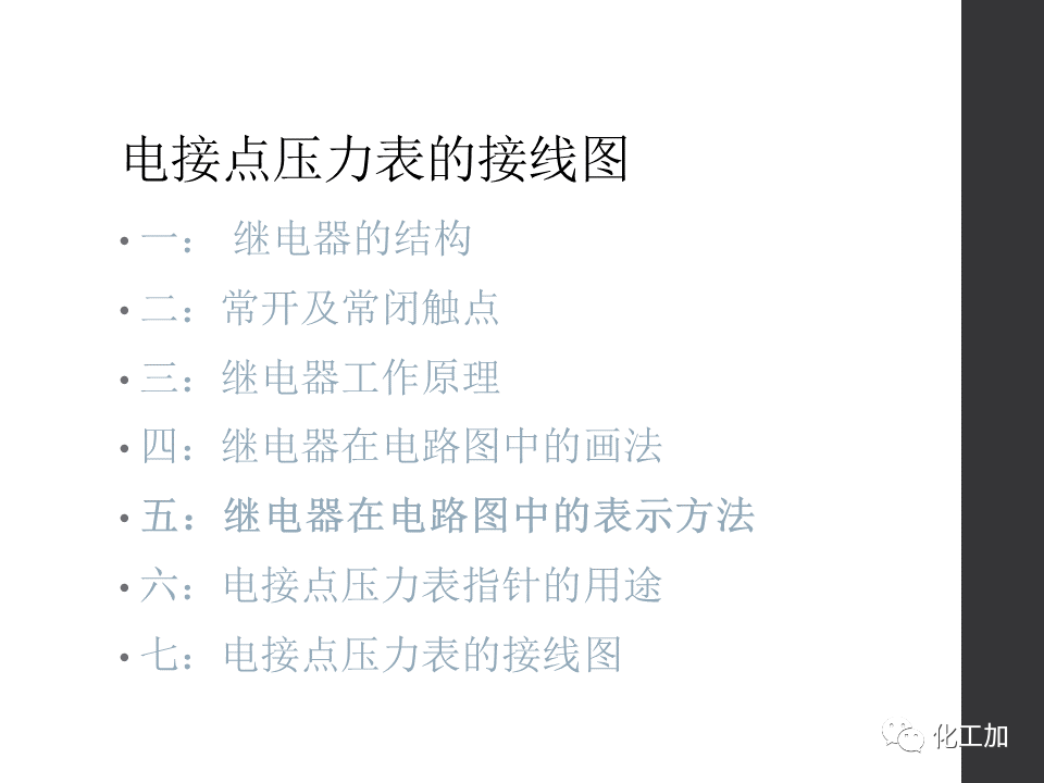 化工儀表基礎知識的圖25