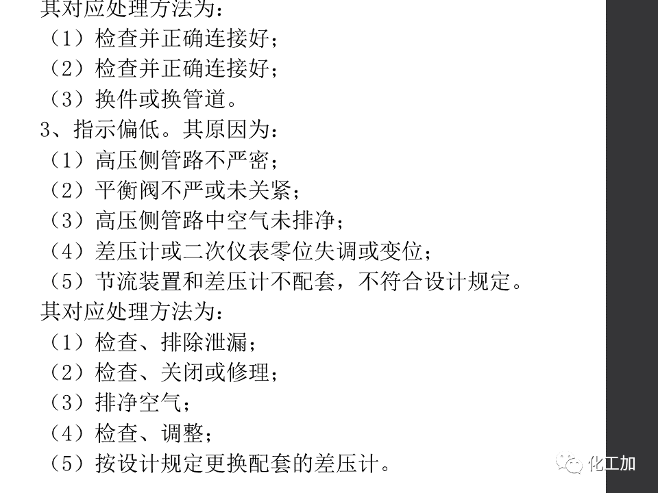 化工儀表基礎知識的圖75