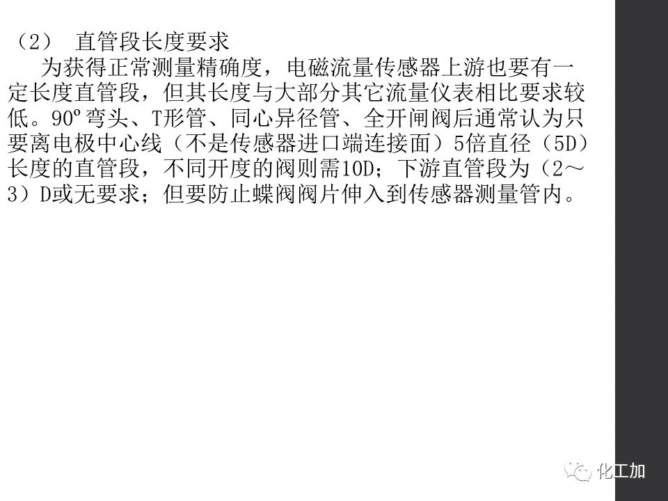 化工儀表基礎知識的圖100