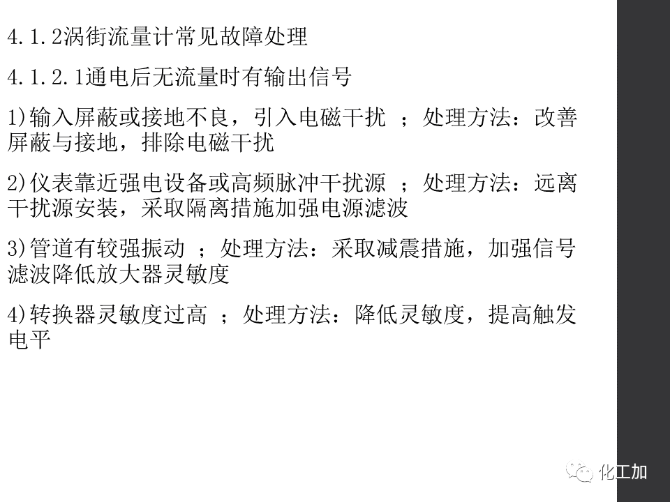 化工儀表基礎知識的圖91