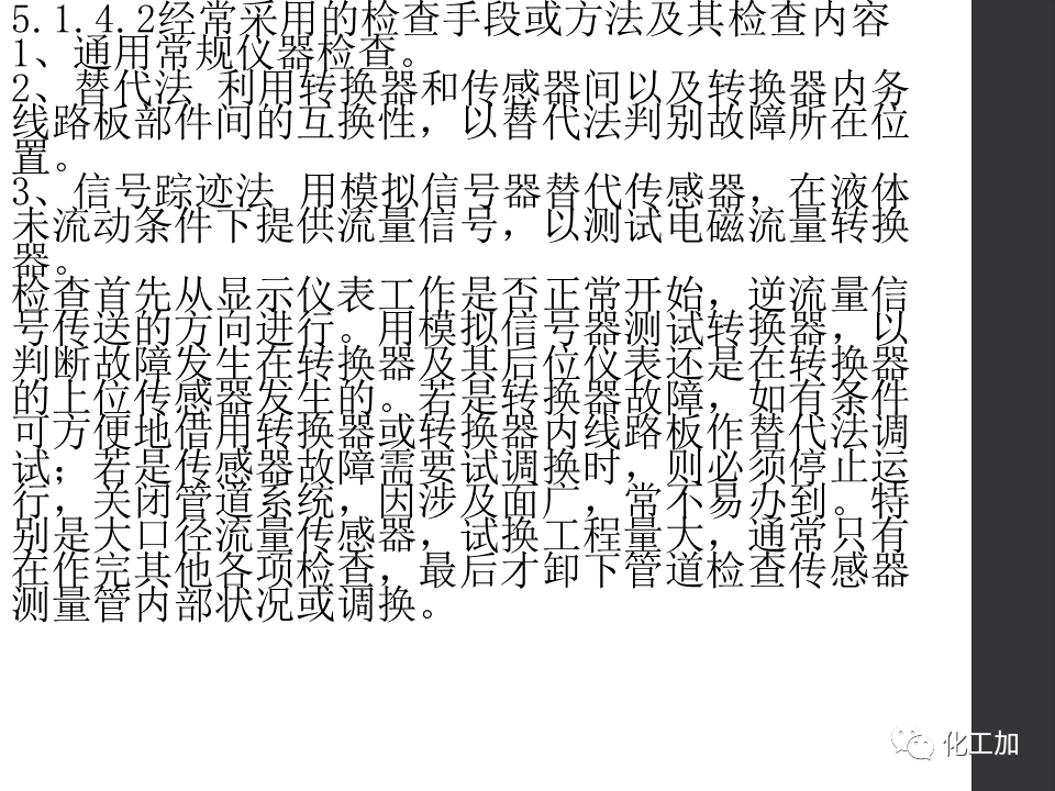 化工儀表基礎知識的圖105