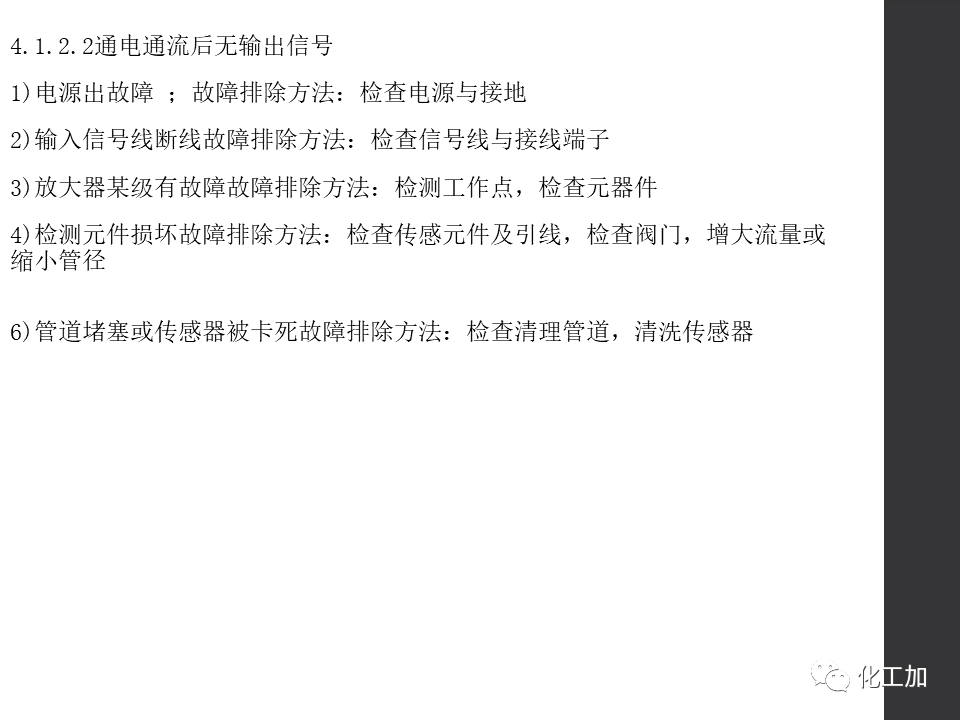 化工儀表基礎知識的圖92