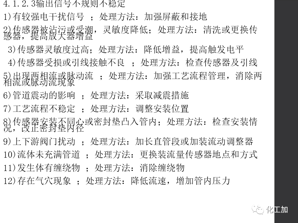 化工儀表基礎知識的圖93