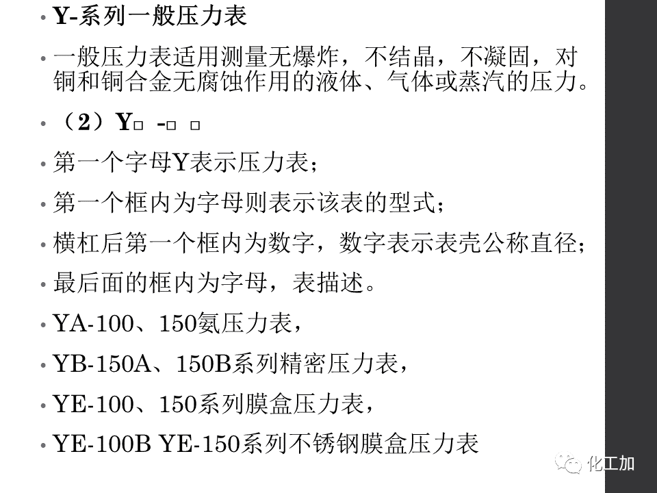 化工儀表基礎知識的圖13