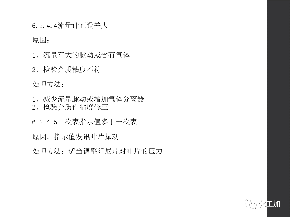 化工儀表基礎知識的圖114