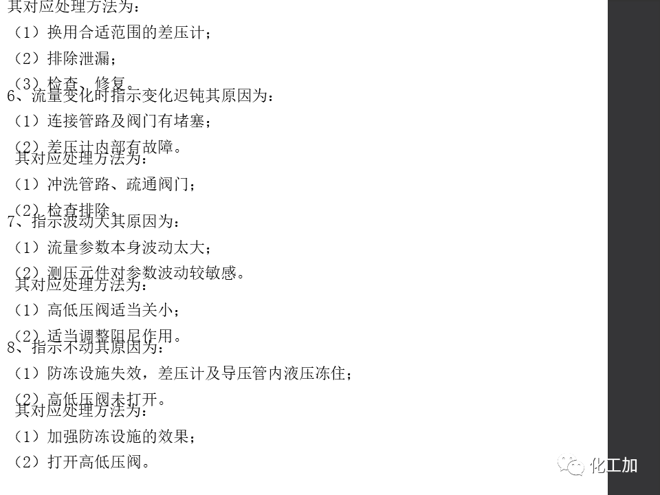 化工儀表基礎知識的圖77