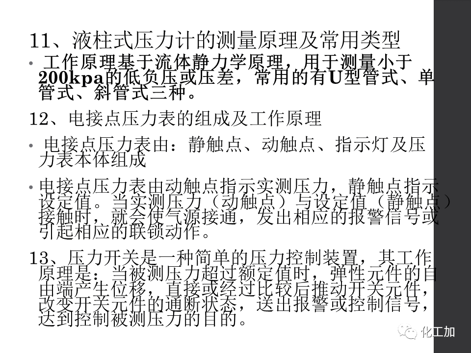 化工儀表基礎知識的圖54