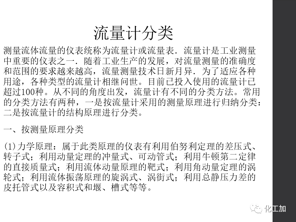 化工儀表基礎知識的圖62