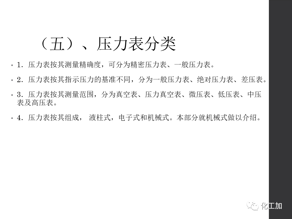 化工儀表基礎知識的圖7