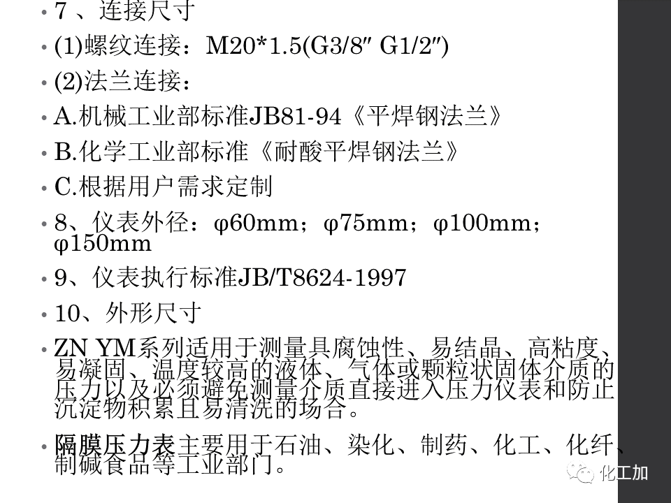 化工儀表基礎知識的圖41