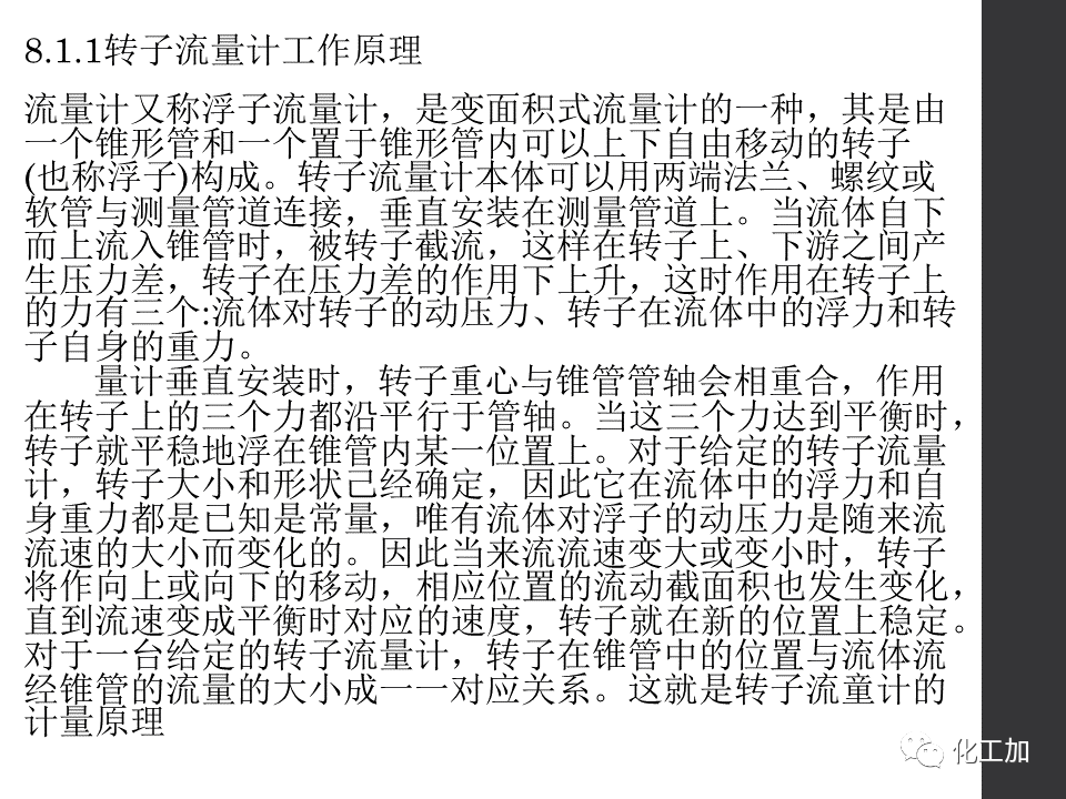 化工儀表基礎知識的圖124