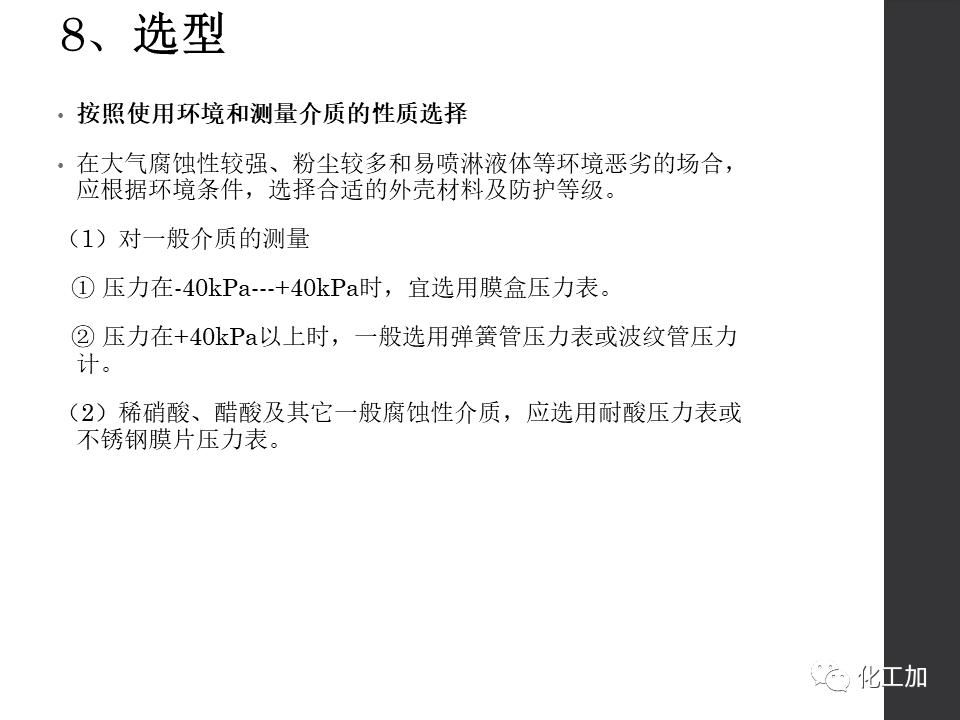 化工儀表基礎知識的圖18
