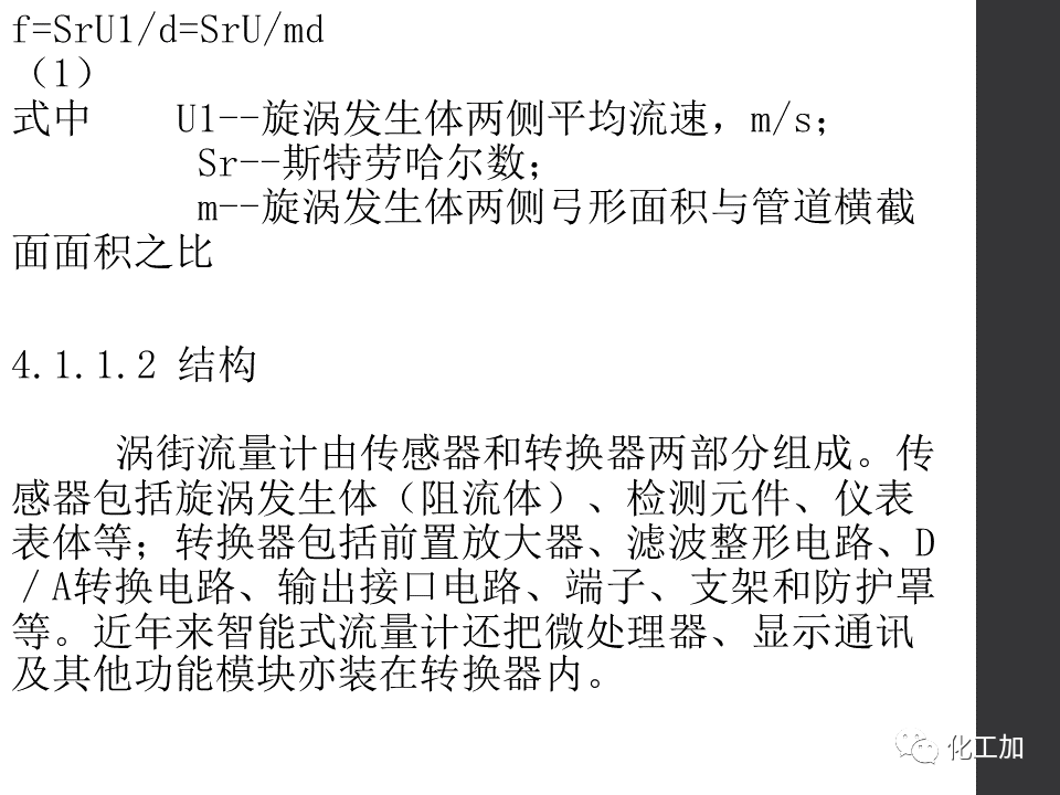 化工儀表基礎知識的圖85