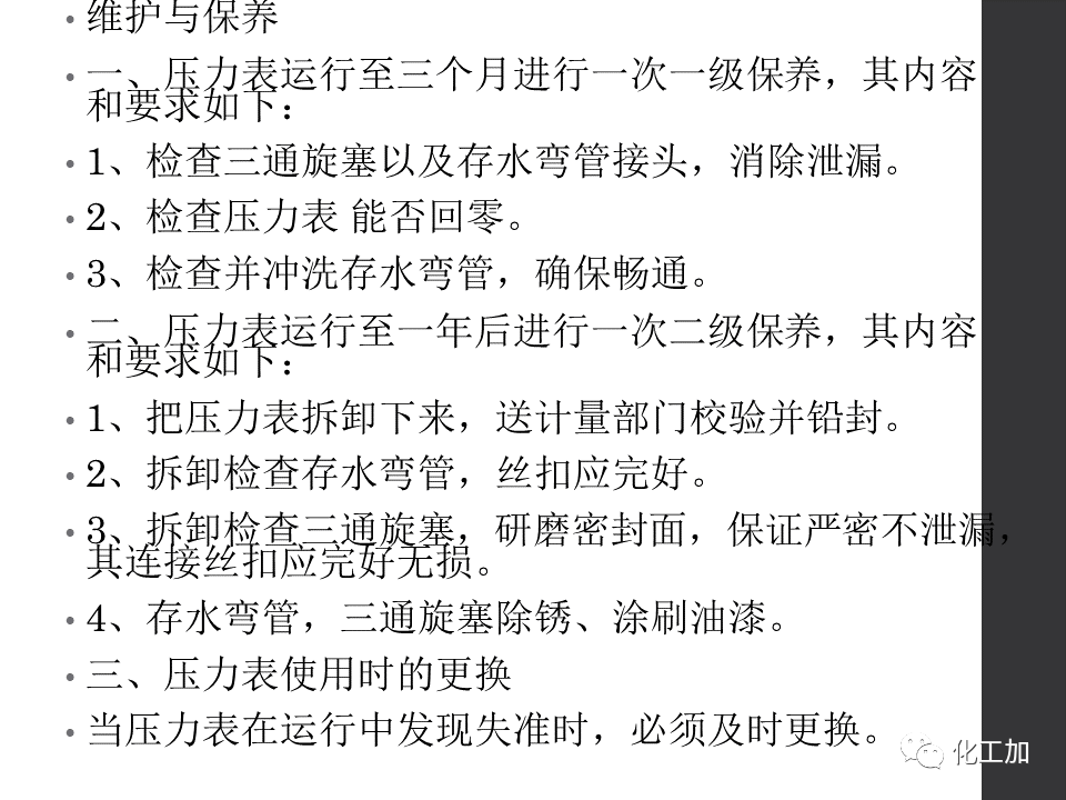 化工儀表基礎知識的圖43