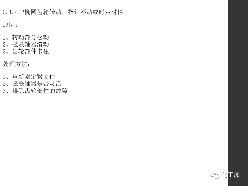 化工儀表基礎知識的圖112
