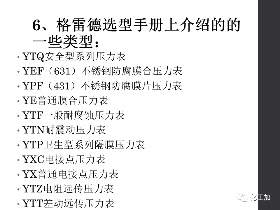 化工儀表基礎知識的圖15
