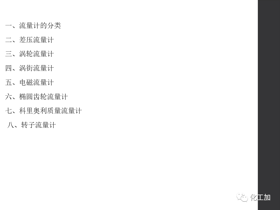 化工儀表基礎知識的圖61