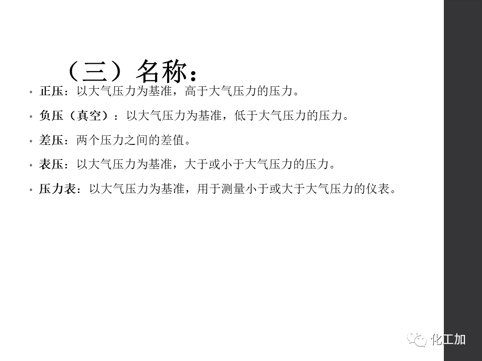 化工儀表基礎知識的圖3