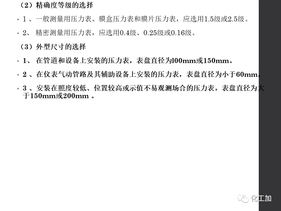 化工儀表基礎知識的圖45