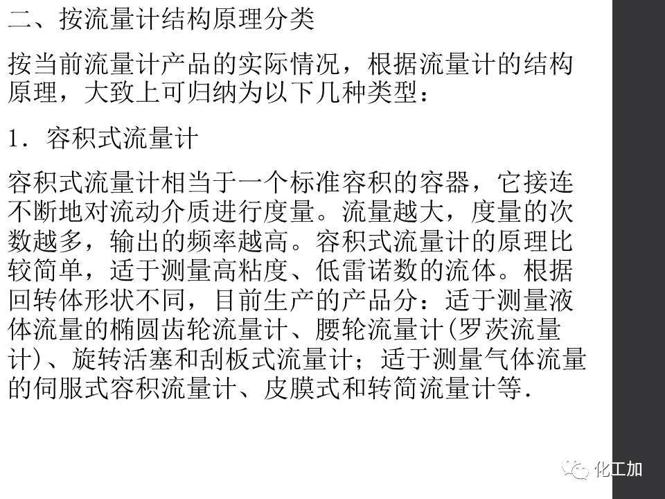 化工儀表基礎知識的圖64