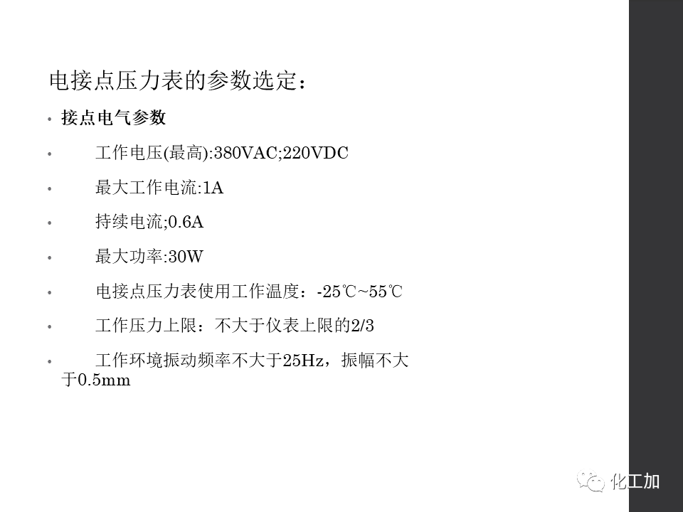 化工儀表基礎知識的圖23