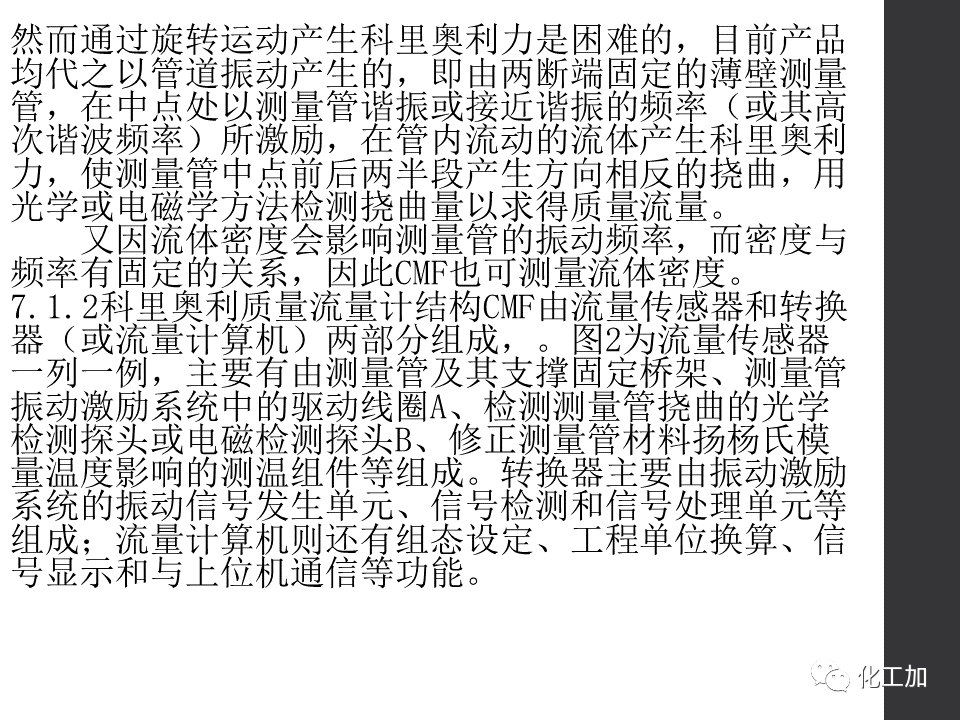 化工儀表基礎知識的圖118