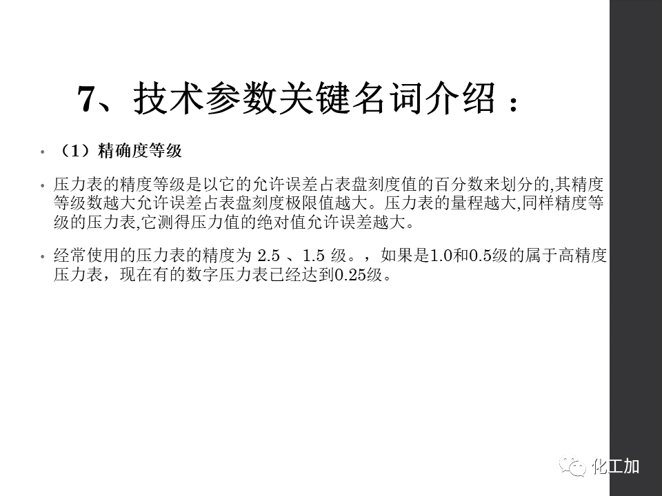 化工儀表基礎知識的圖16
