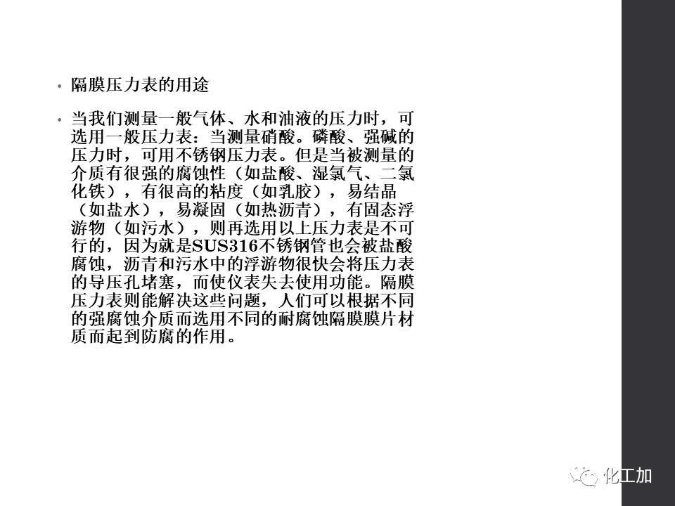 化工儀表基礎知識的圖37