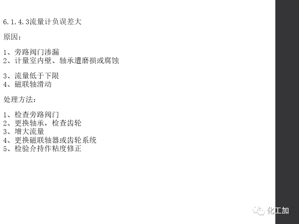 化工儀表基礎知識的圖113