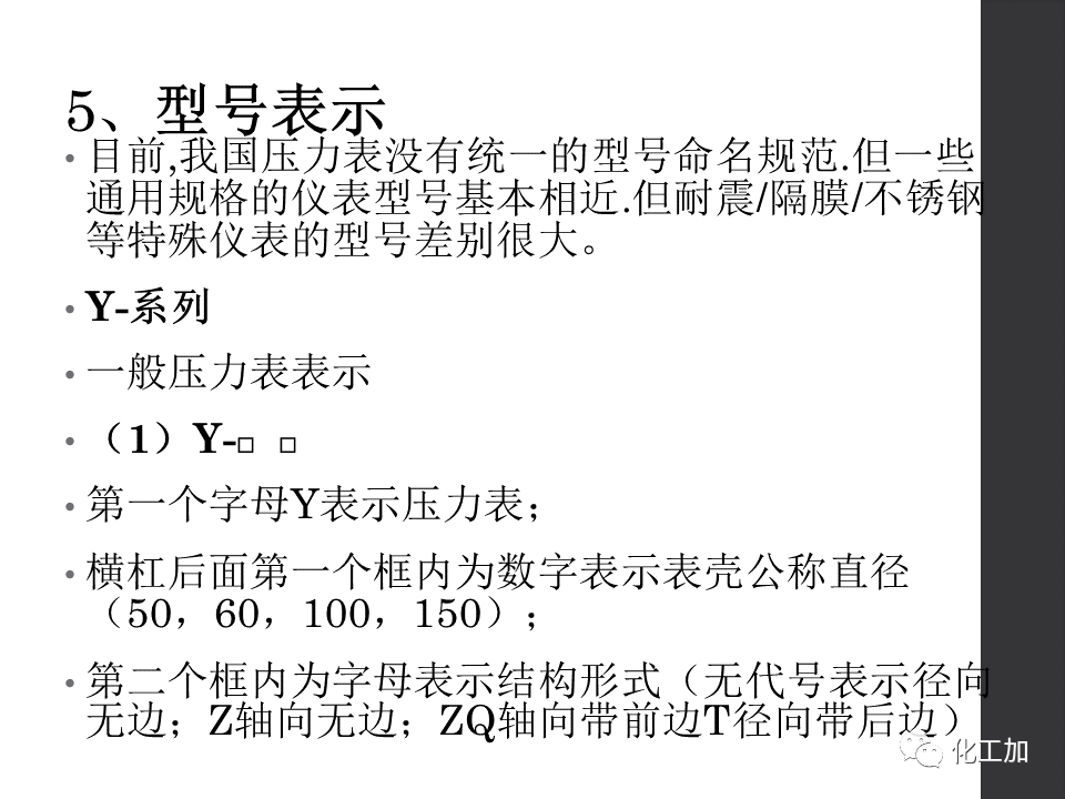 化工儀表基礎知識的圖12