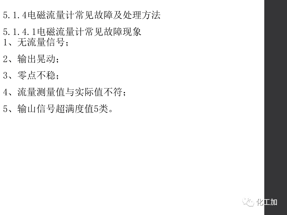 化工儀表基礎知識的圖104