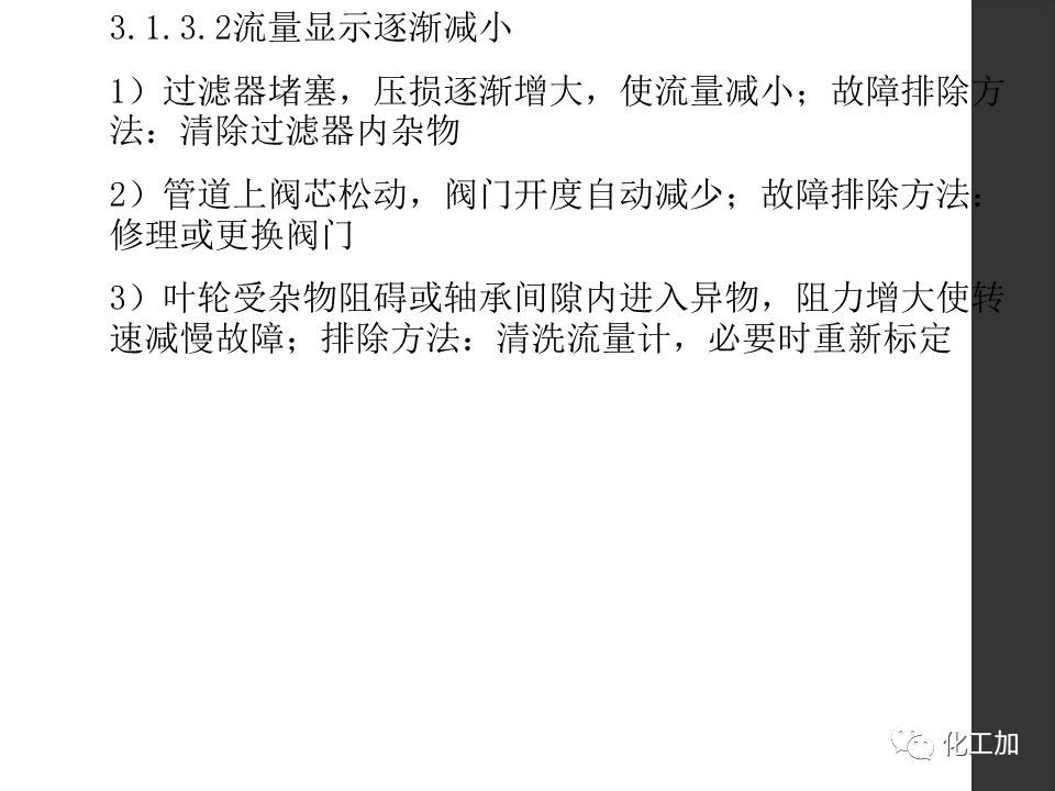 化工儀表基礎知識的圖81