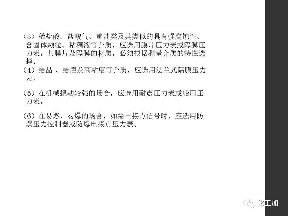 化工儀表基礎知識的圖19