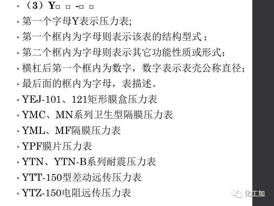 化工儀表基礎知識的圖14
