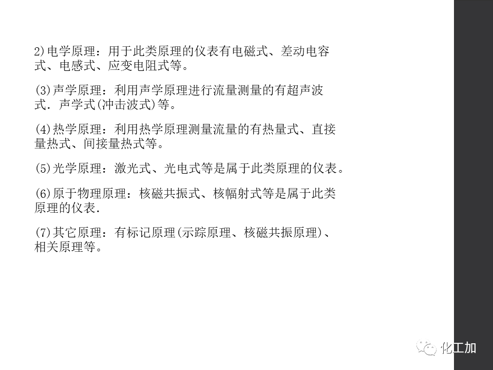 化工儀表基礎知識的圖63