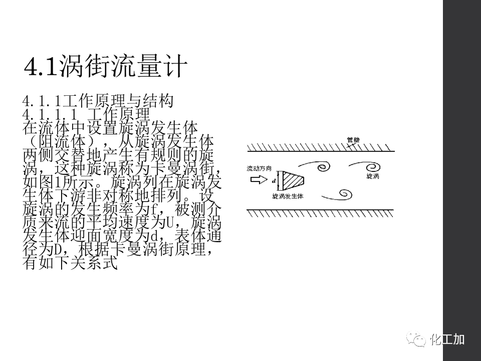 化工儀表基礎知識的圖84