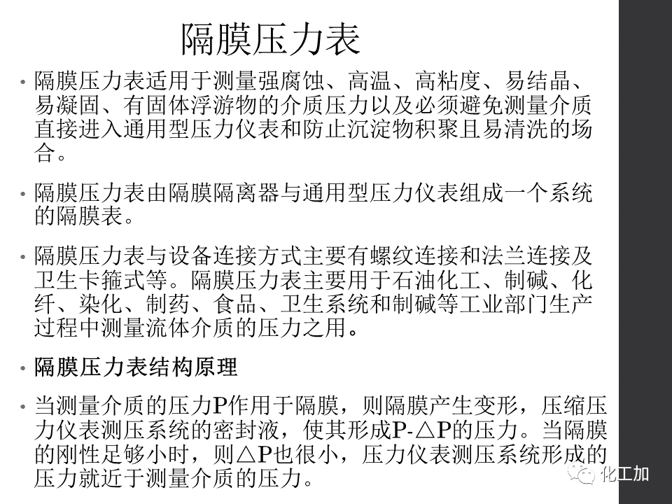 化工儀表基礎知識的圖36