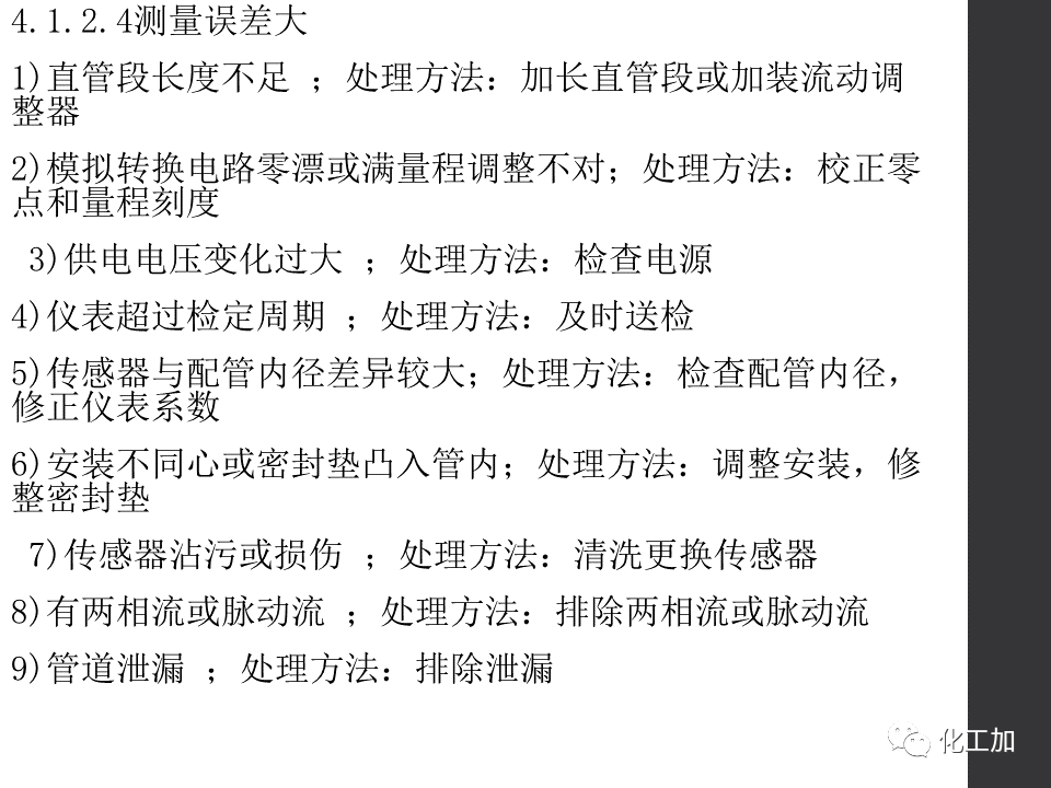 化工儀表基礎知識的圖94