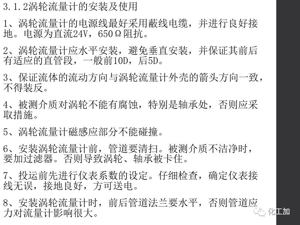 化工儀表基礎知識的圖79