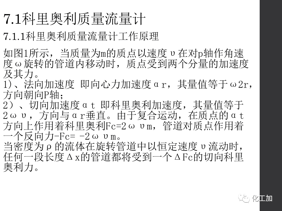 化工儀表基礎知識的圖116